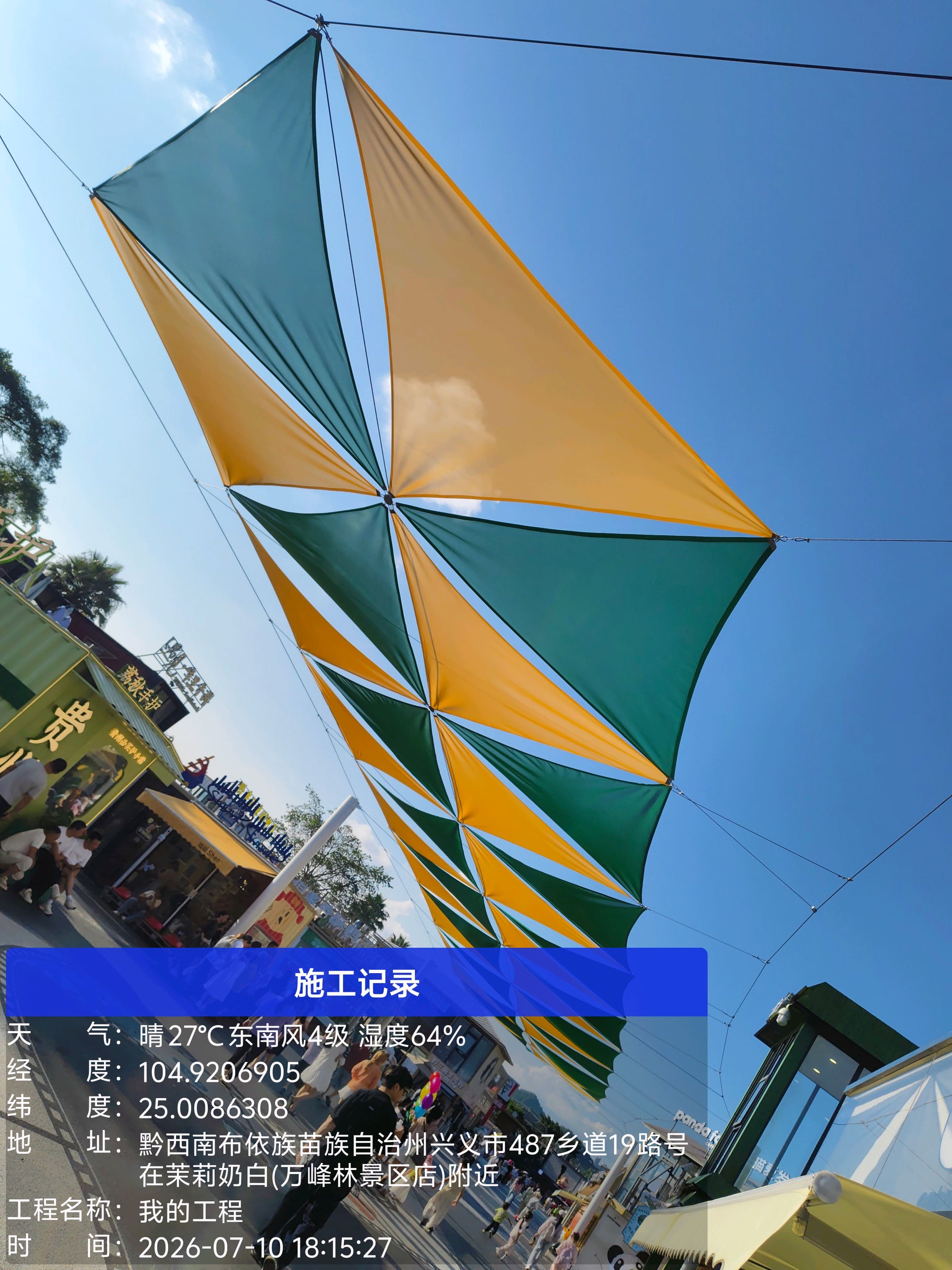 景区张拉膜（待替换）