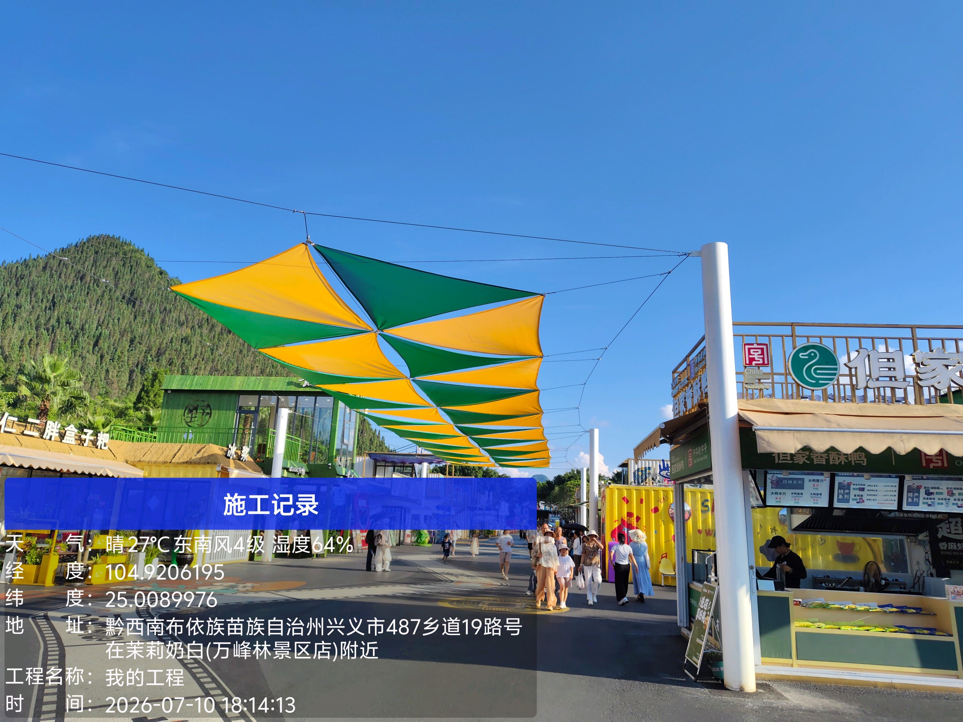 景区张拉膜（待替换）