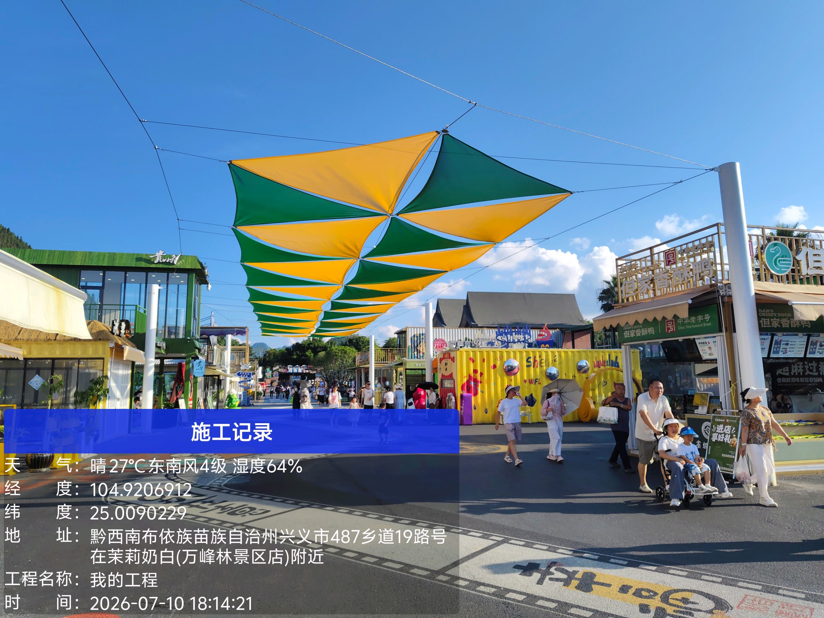 景区张拉膜（待替换）